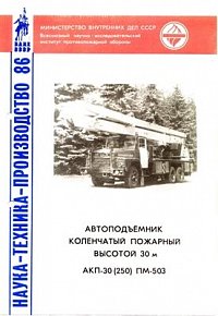 stará plošina Bronto 30/3 na podvozku KrAZ z roku 1985